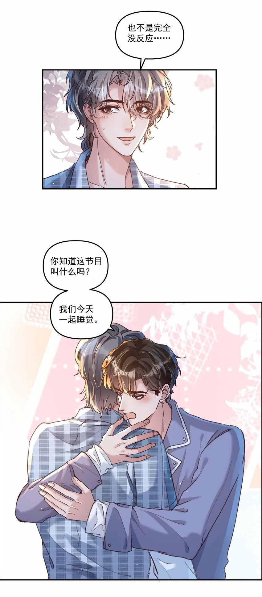 029 亲不到，别老躲！24