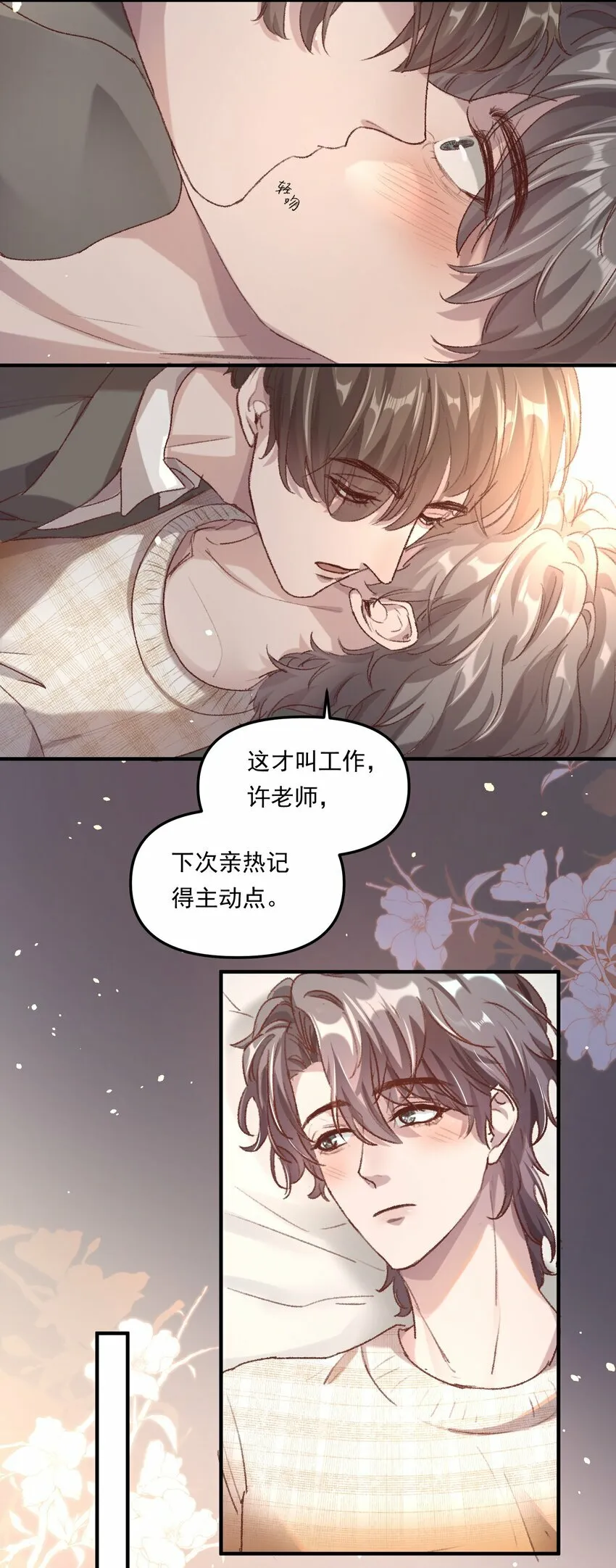 006 下次记得主动点！10