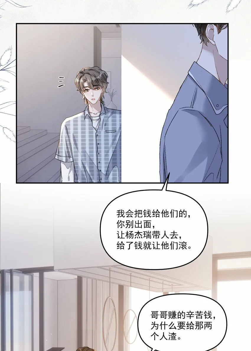027 你不能嫌我烦！17