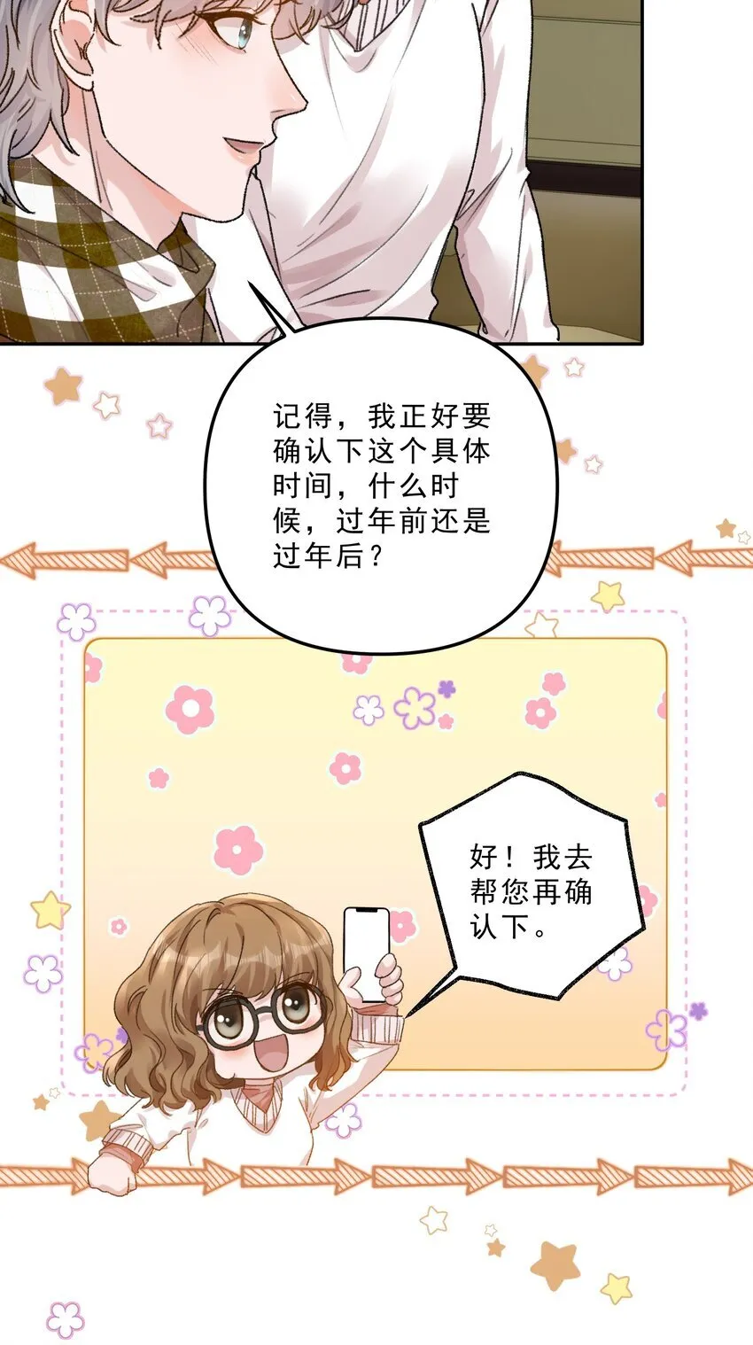 069 想早点结婚！32