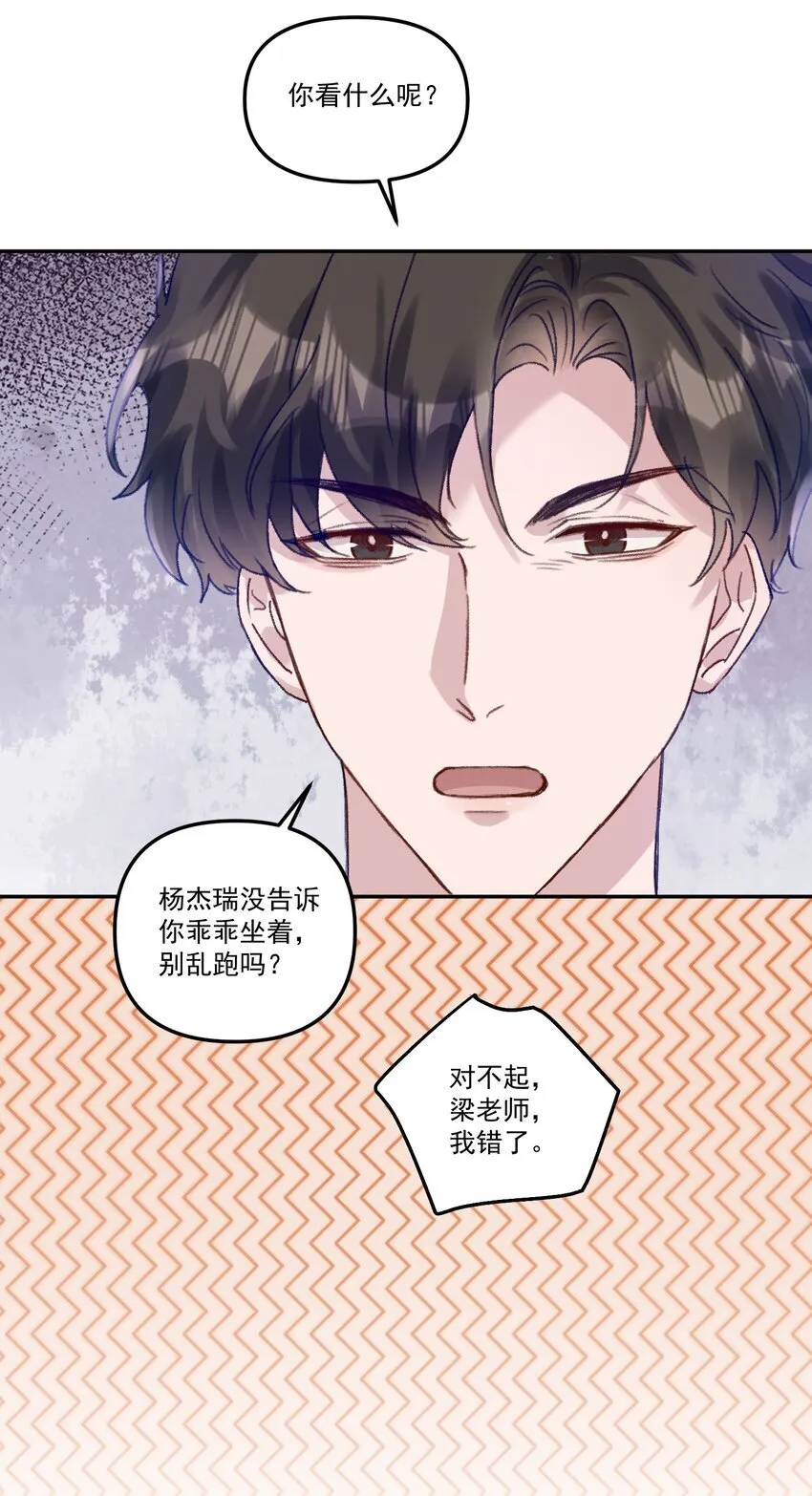 045 我替你们多疼疼许老师！18