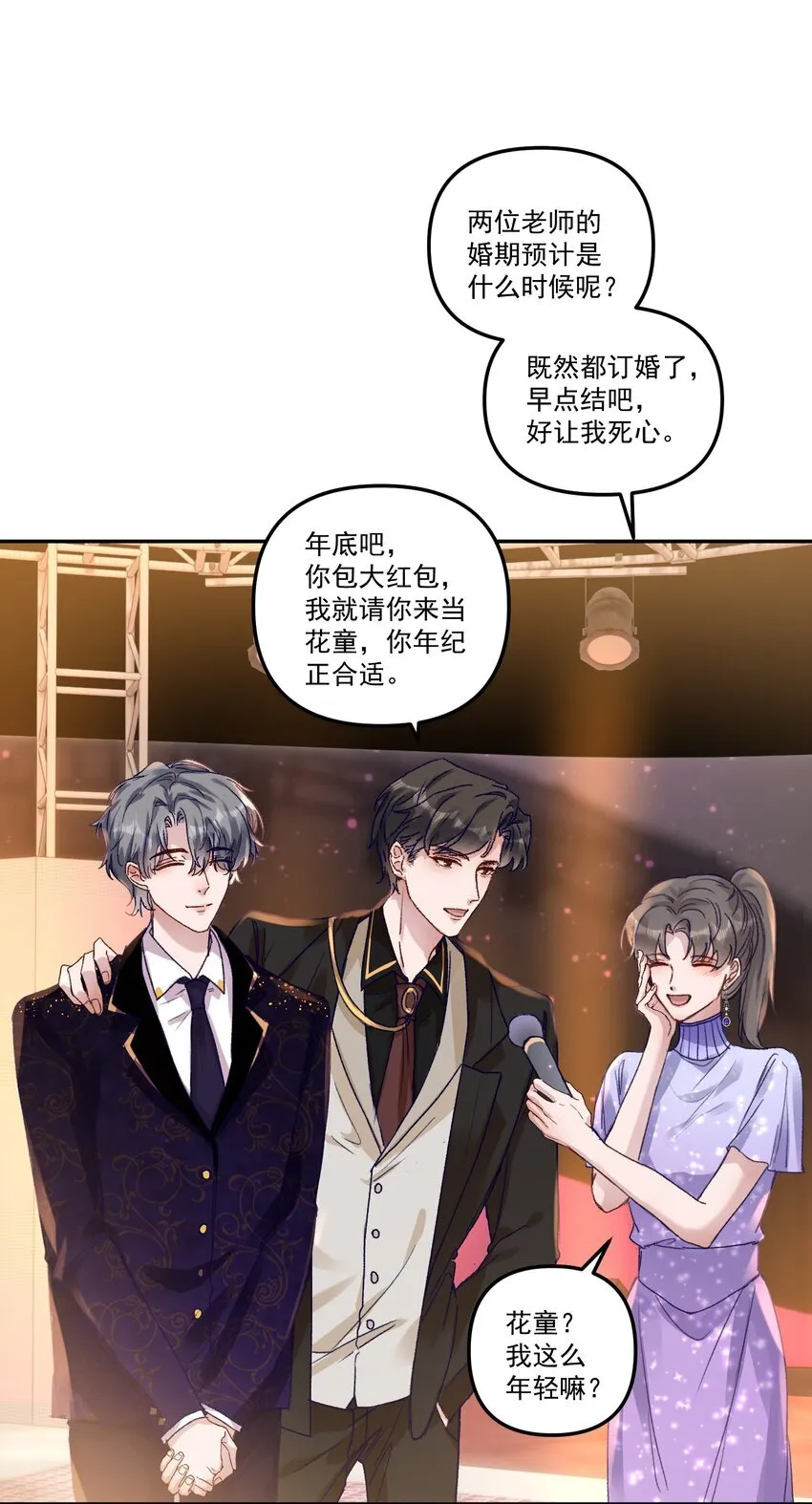 045 我替你们多疼疼许老师！13