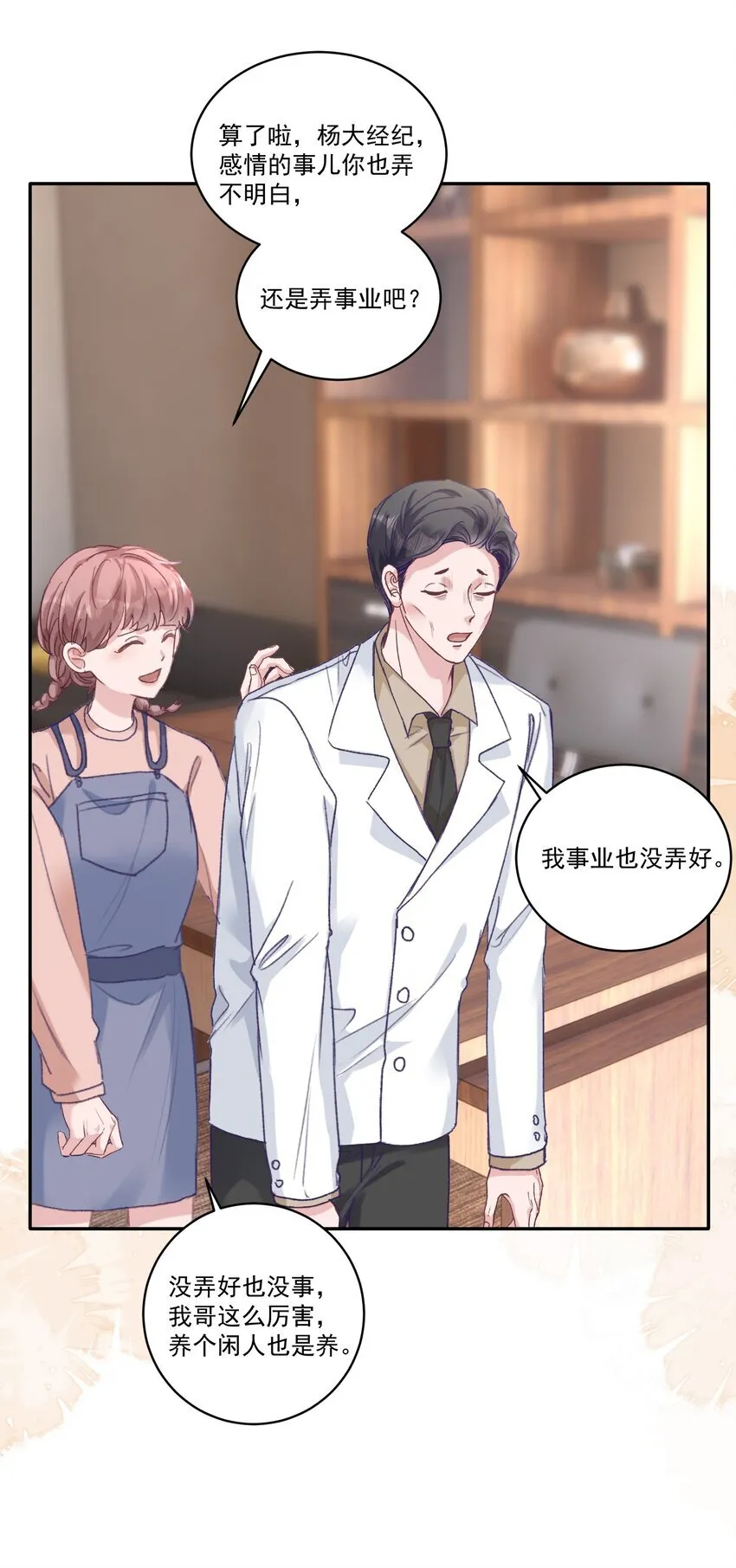 051 我的也就是你的！28