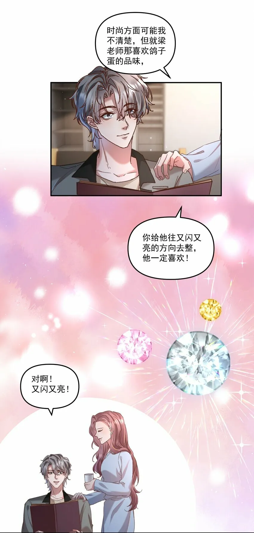026 我也想宠着他！13