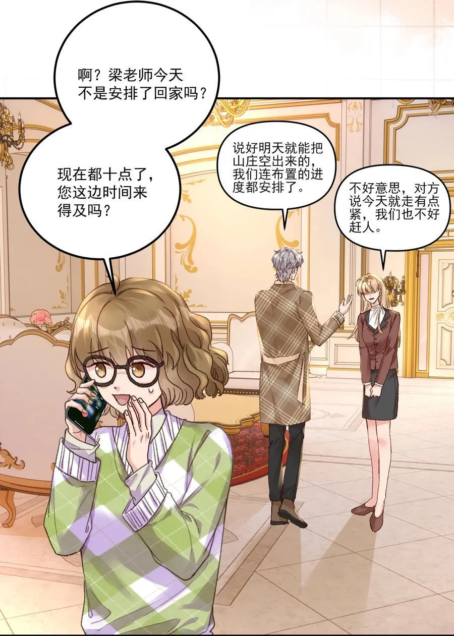 073 是在勾引我吗？27