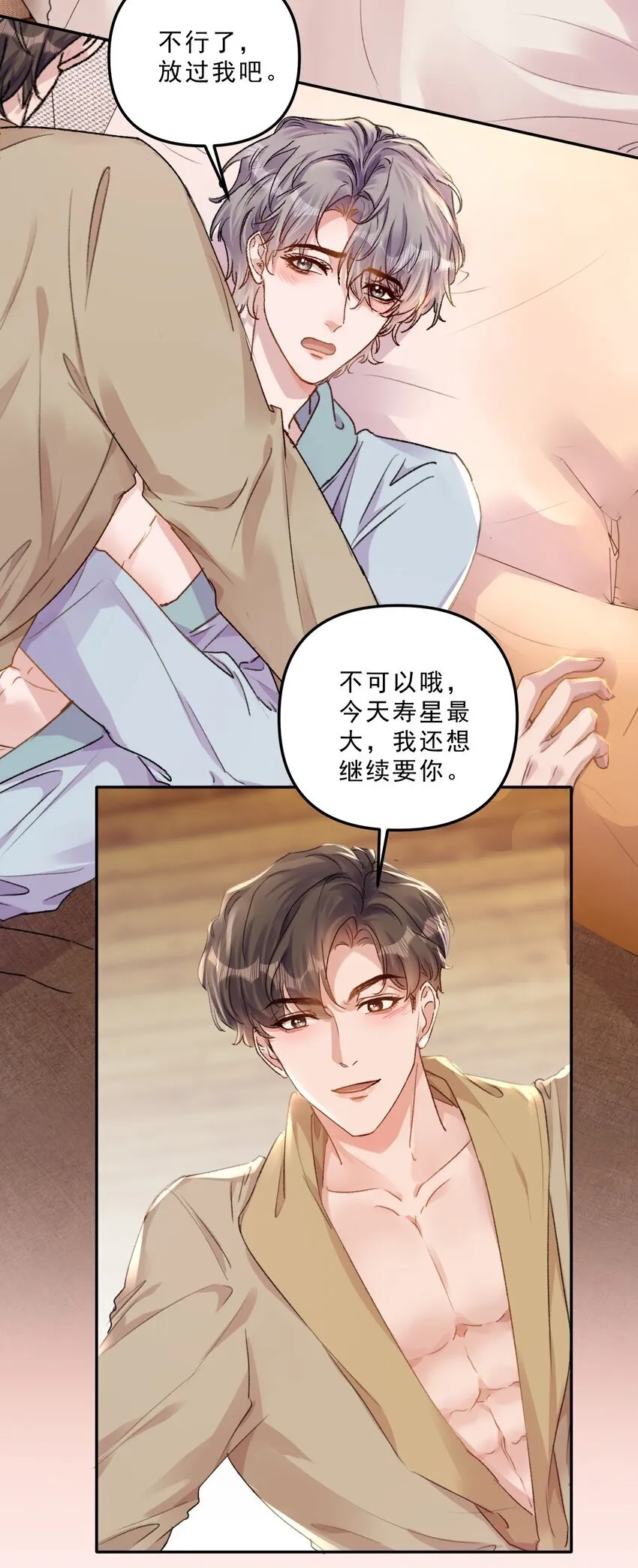 068 你可爱的让我无法自拔！24