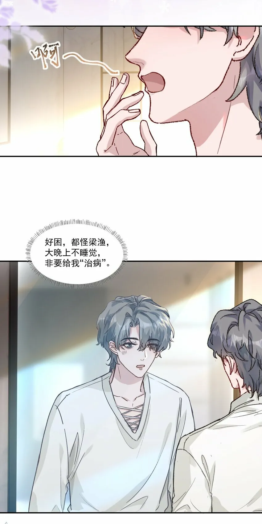 038 以后我帮你治！11