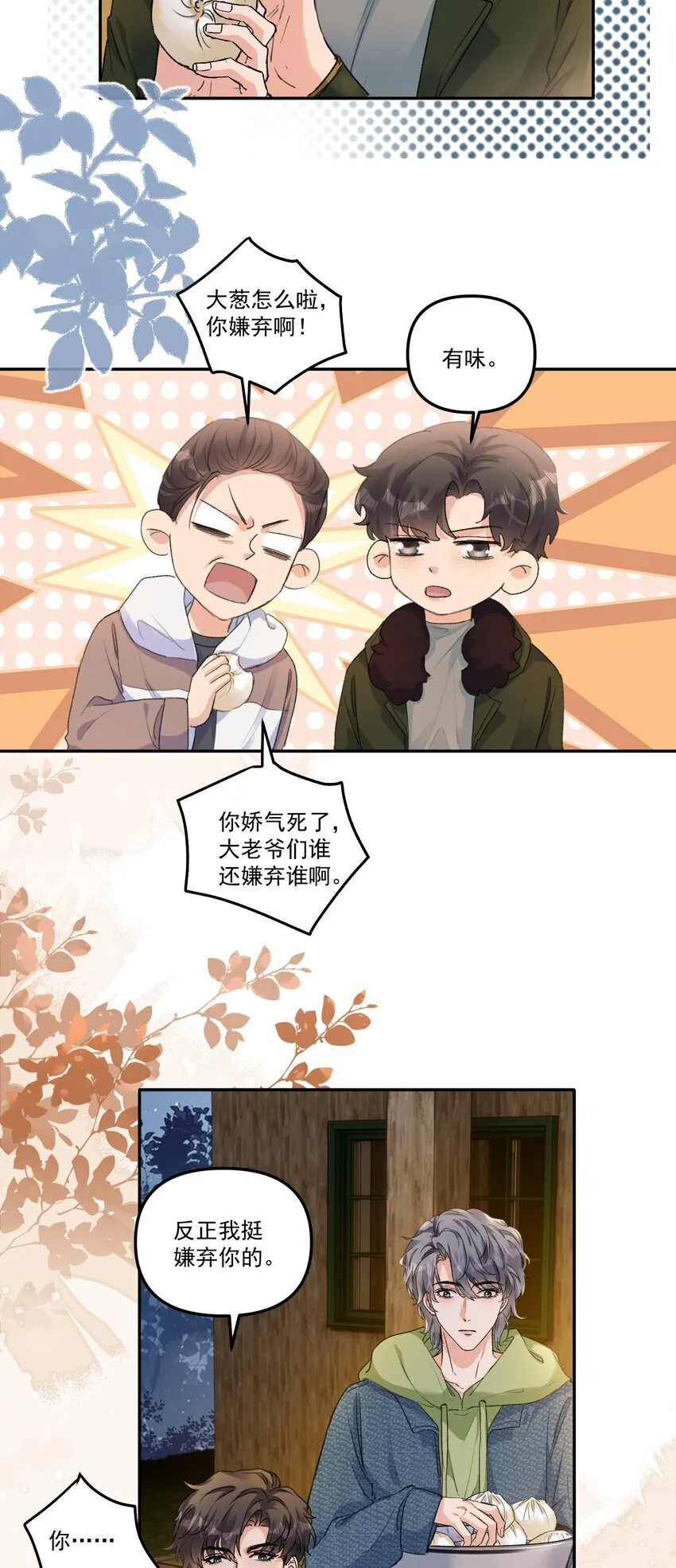 057 放心，我不嫌弃你！16