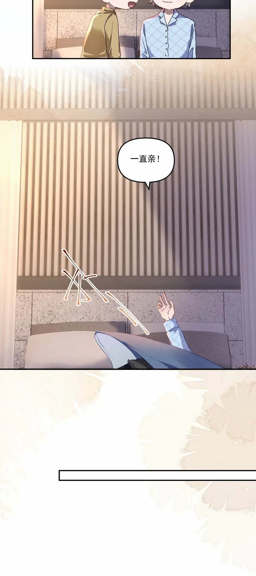 036 那我现在就要亲！11