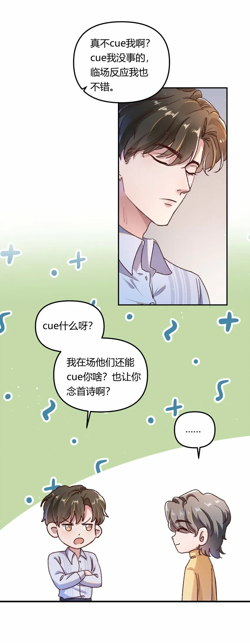013 你真不cue我啊？18