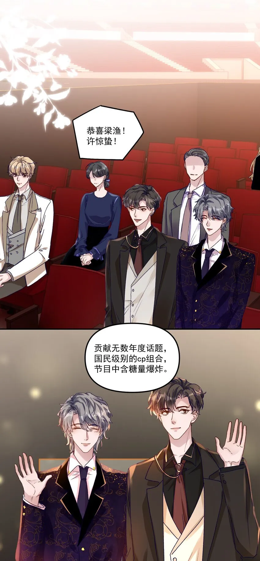 045 我替你们多疼疼许老师！28