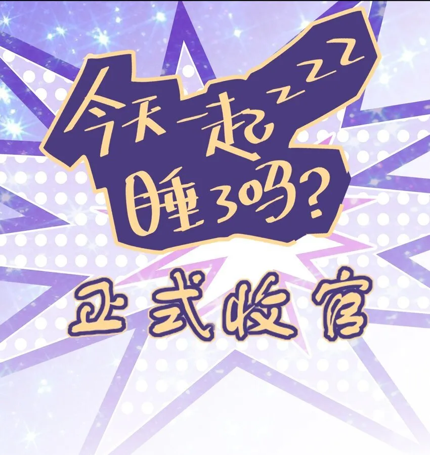 042 让我怎么亲！24