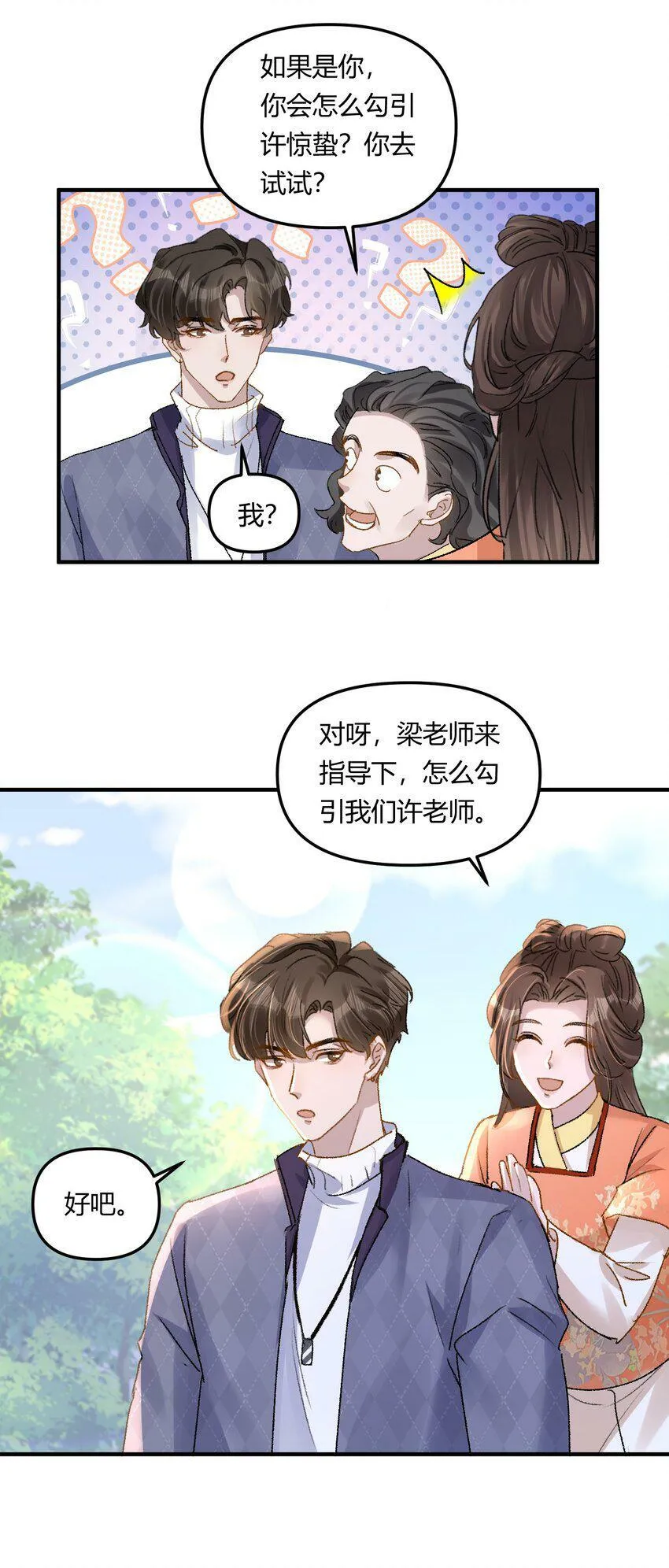 023 惊蛰，我喜欢你！14