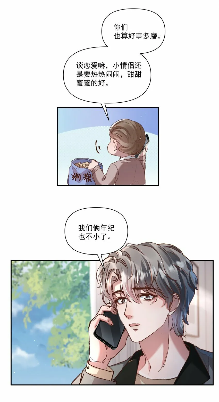 026 我也想宠着他！8