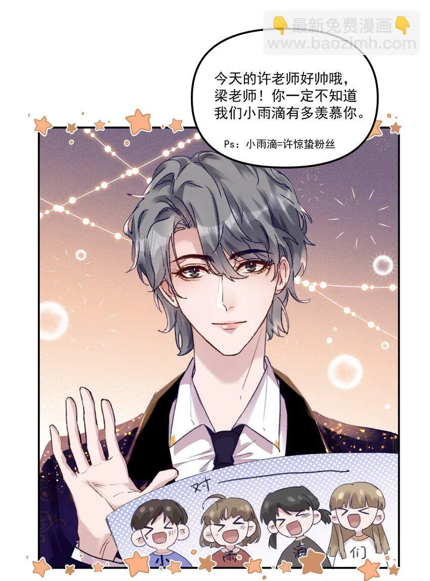 045 我替你们多疼疼许老师！10