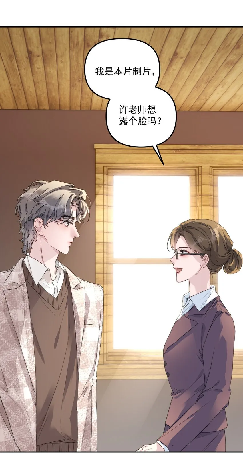053 恋爱脑没救了！33