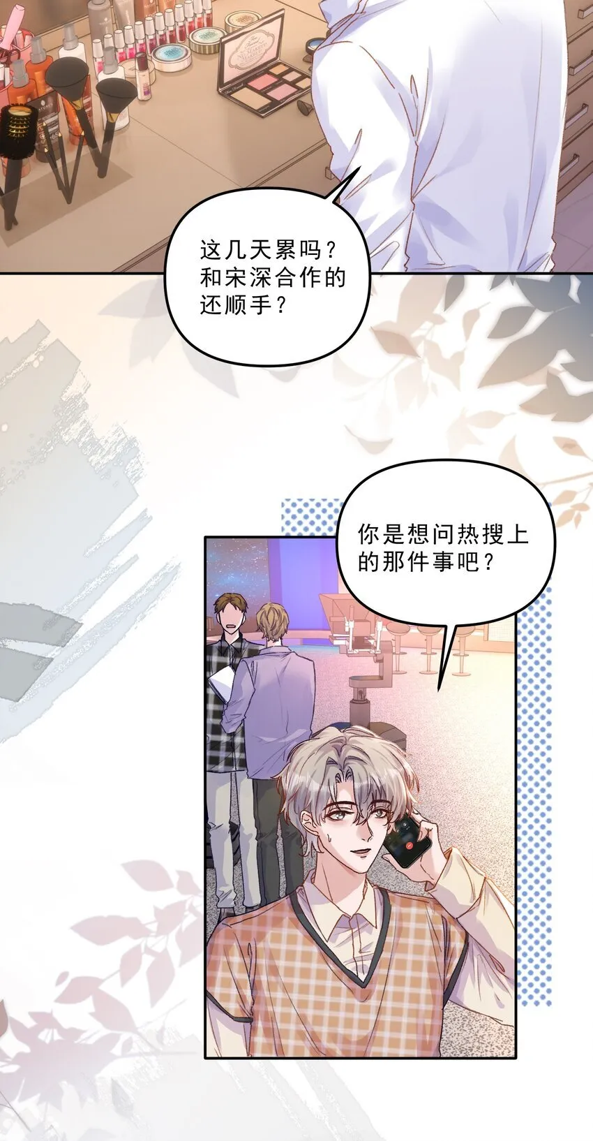甜蜜番外 我和他好着呢！！7