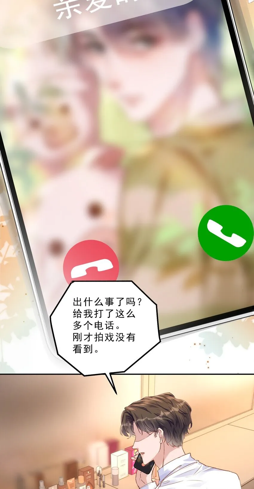 甜蜜番外 我和他好着呢！！6