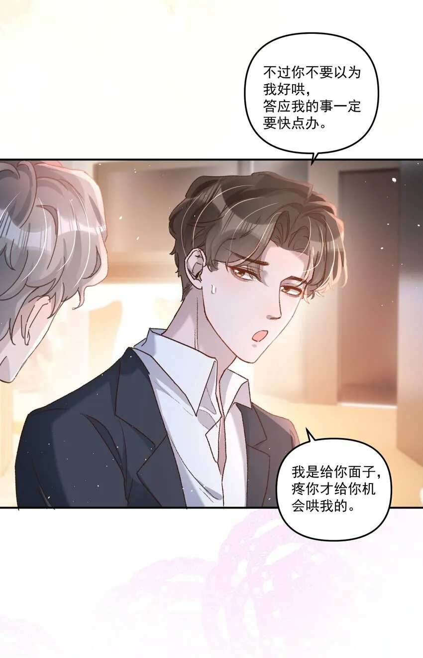 034 你不要抖啊！37