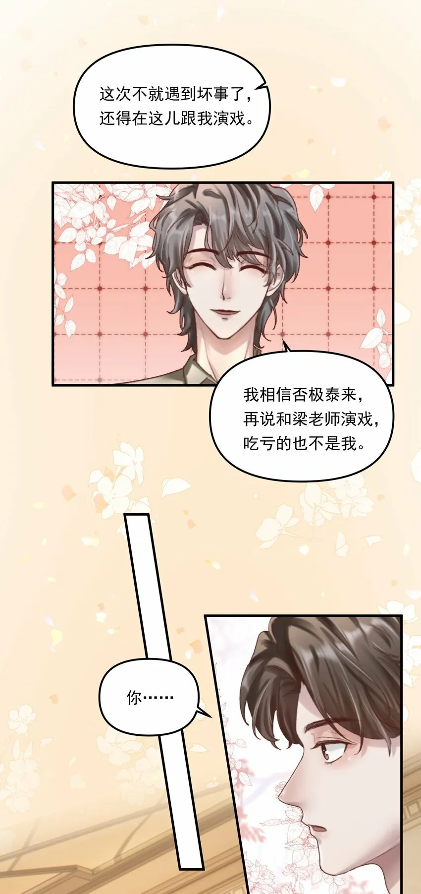 008 我可能没法满足他！8