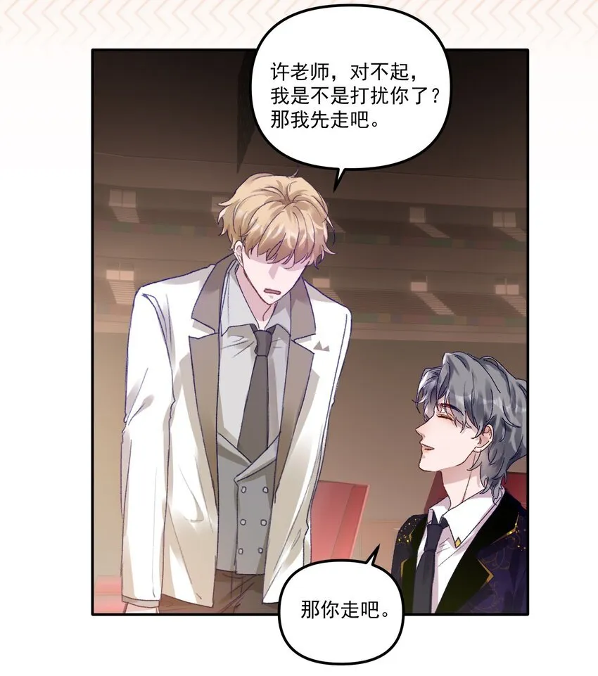 045 我替你们多疼疼许老师！19