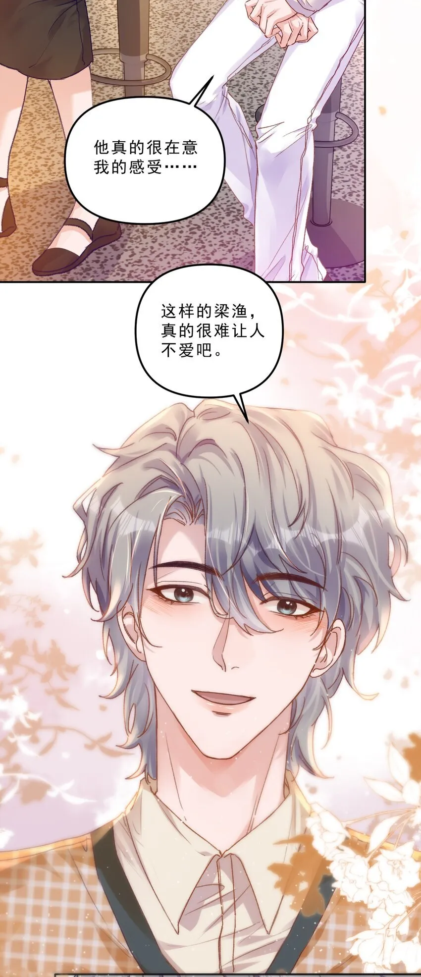 甜蜜番外 我和他好着呢！！26