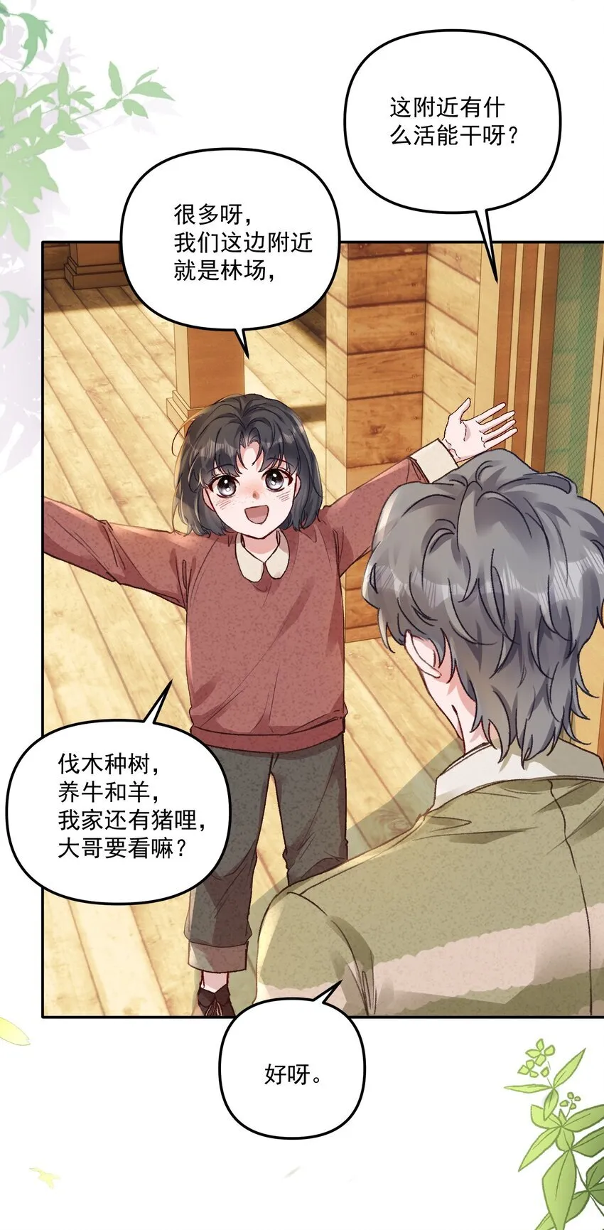 054 该回去“吃”老婆喽！5