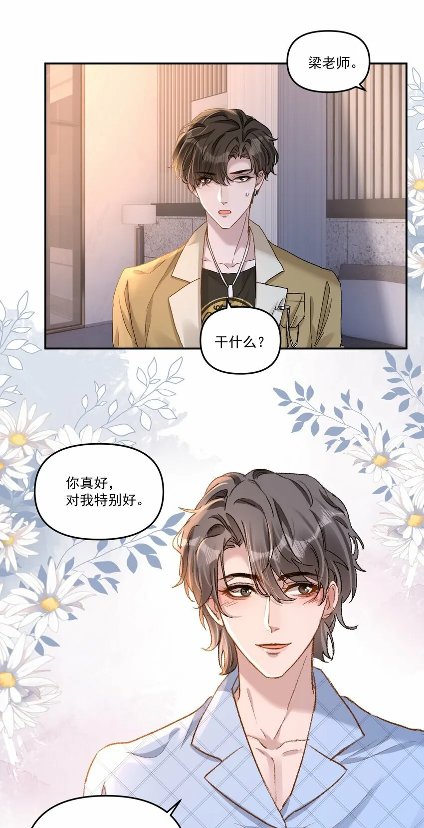 035 梁渔的小心思！29