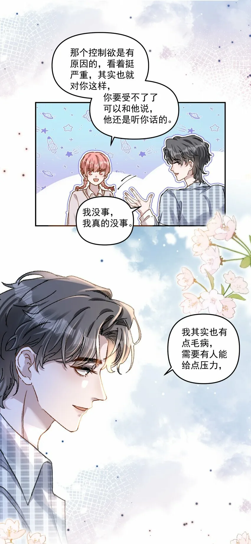 027 你不能嫌我烦！24