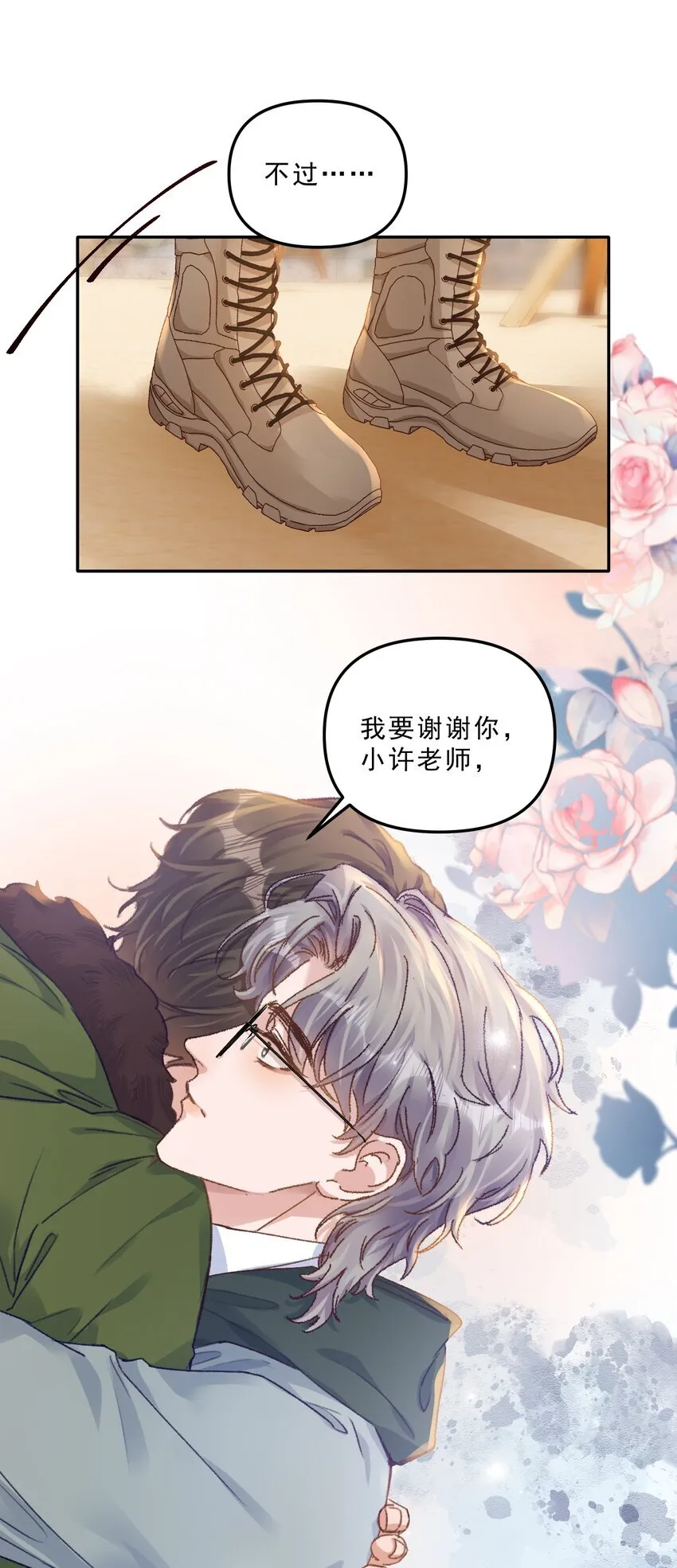 066 他这嘴你受得了？！27