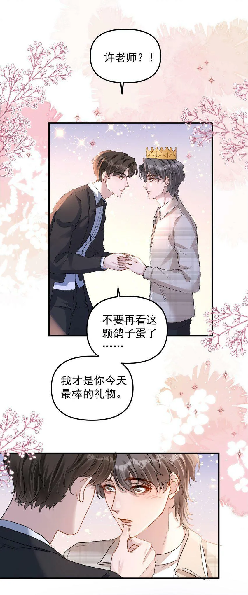 024 许老师，我才是你的礼物！27