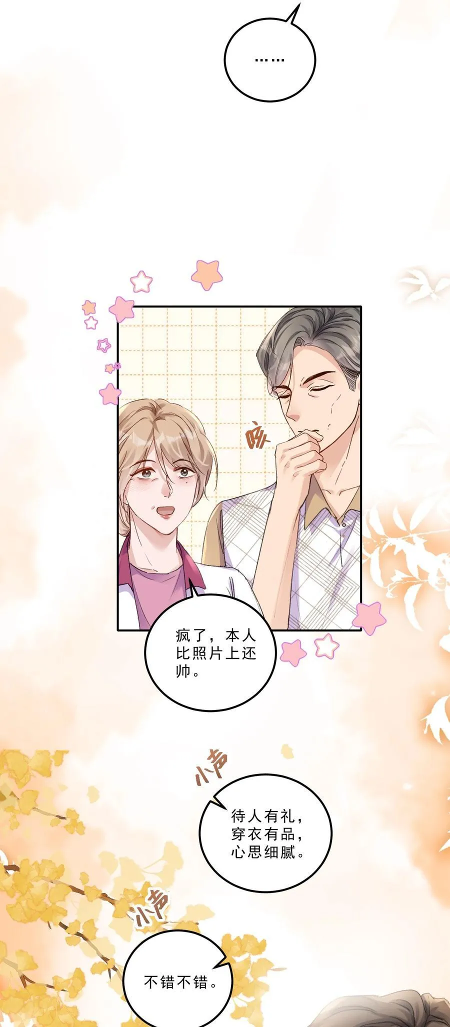 077 请把你们儿子“嫁”给我！23