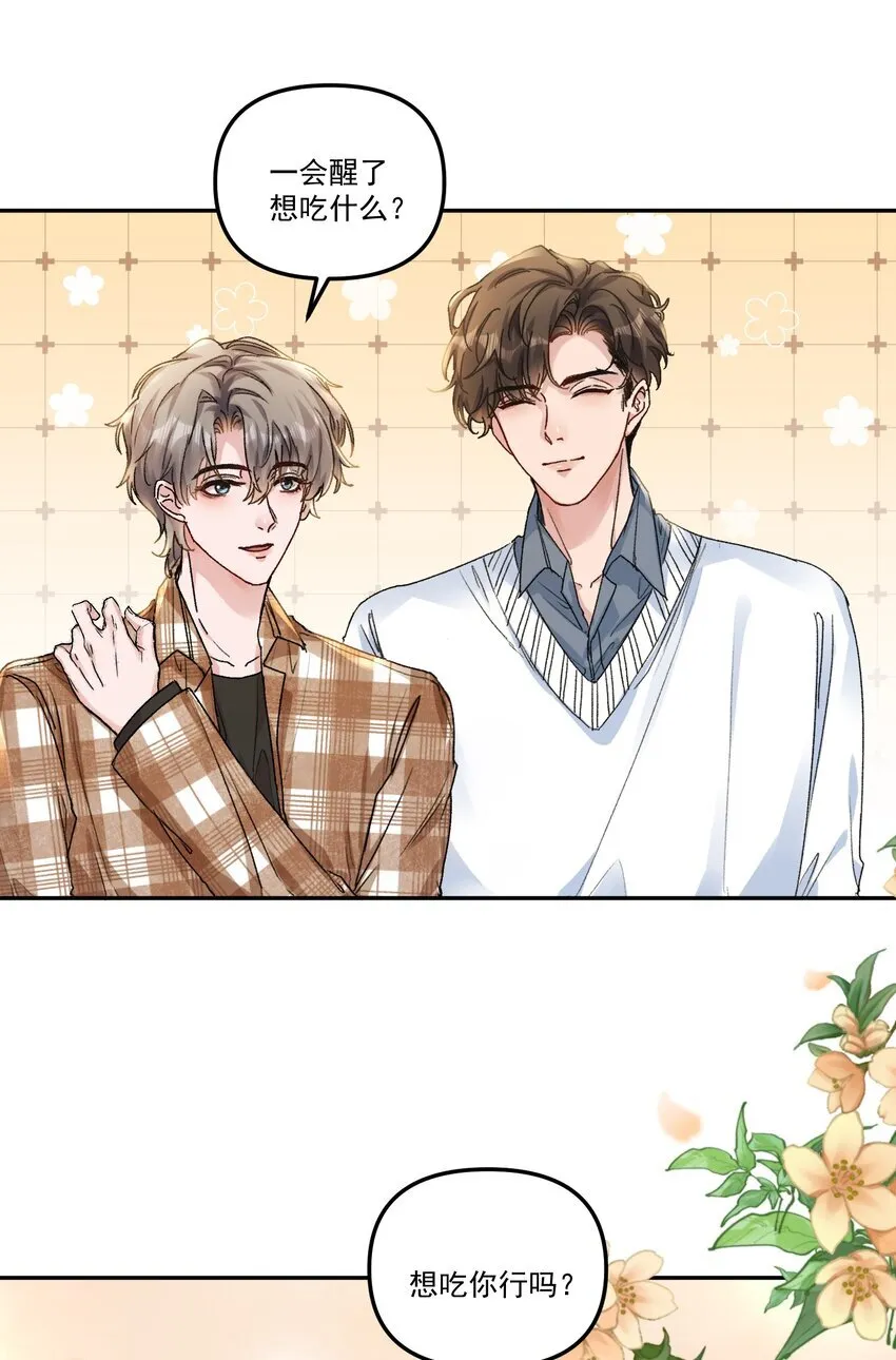 060 想吃你行吗？16