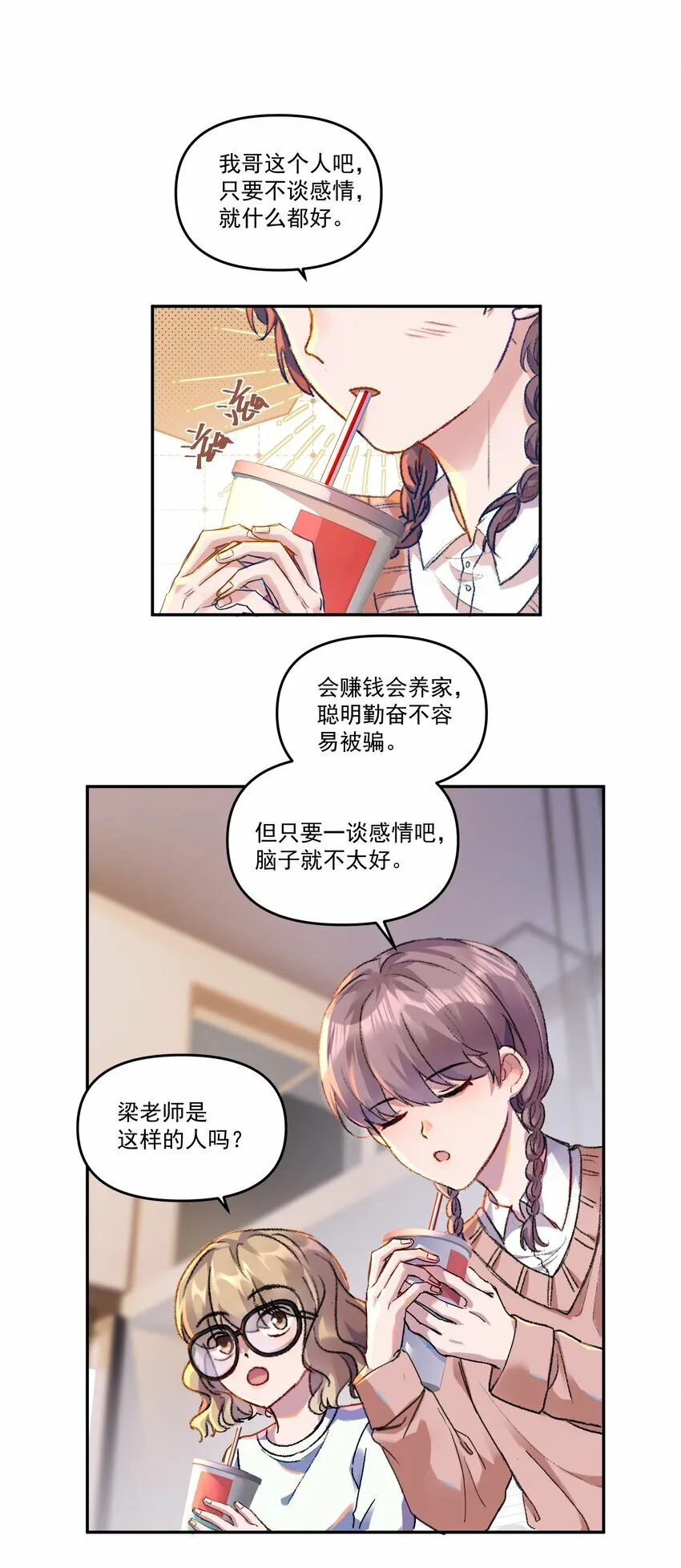 036 那我现在就要亲！12