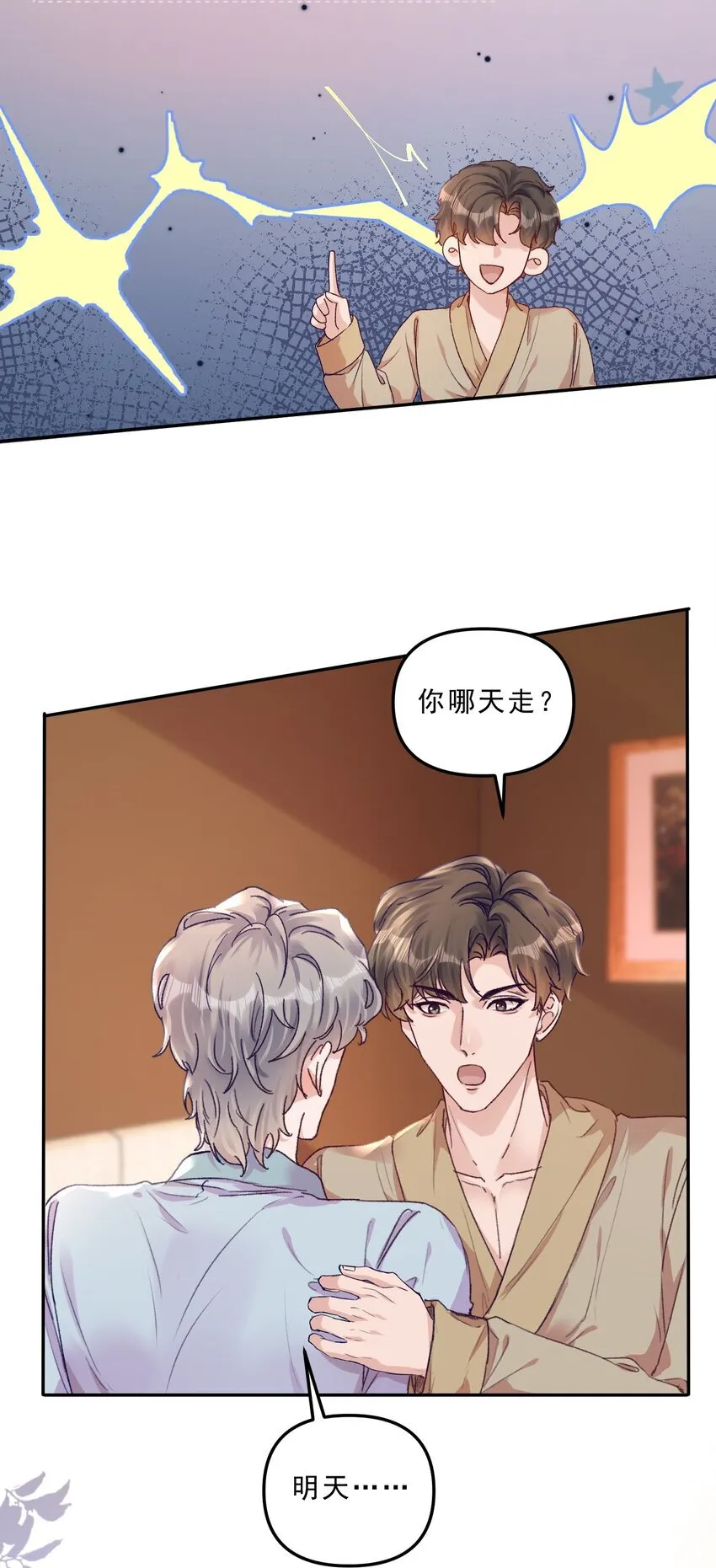 069 想早点结婚！7