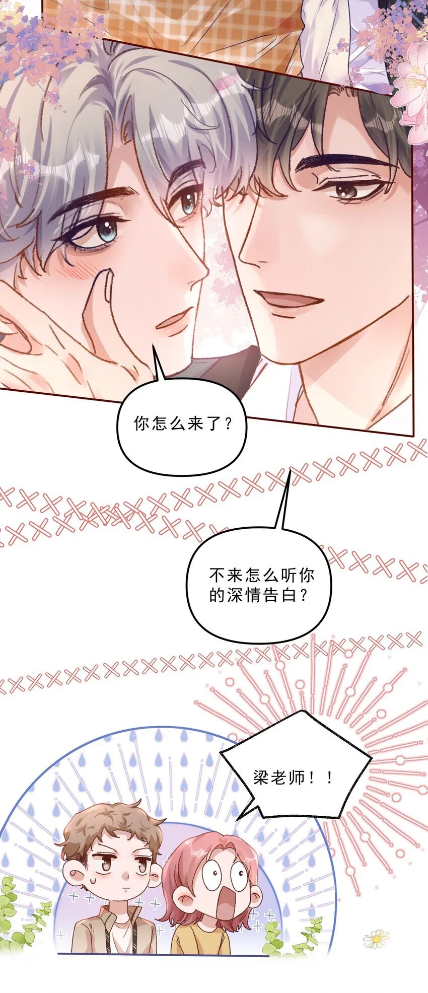 甜蜜番外 我和他好着呢！！28