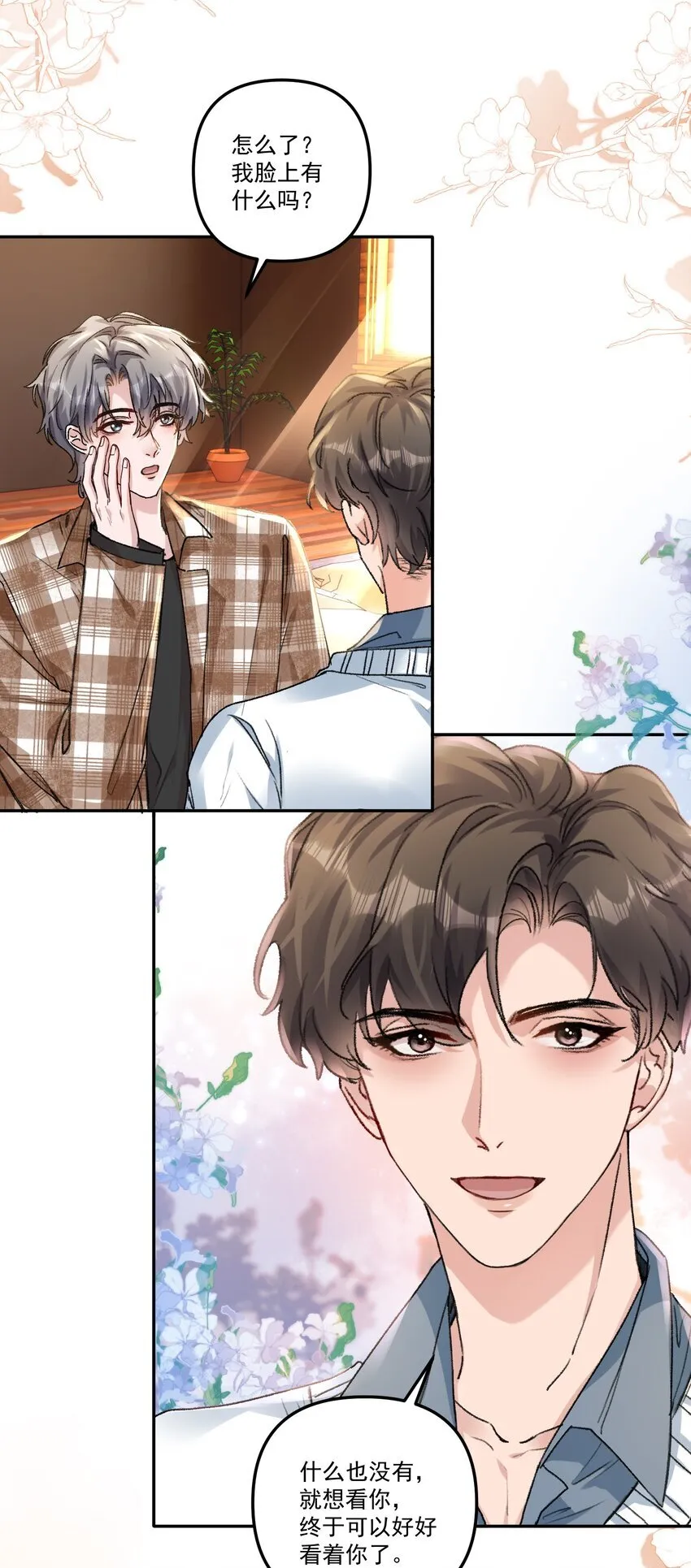 060 想吃你行吗？20