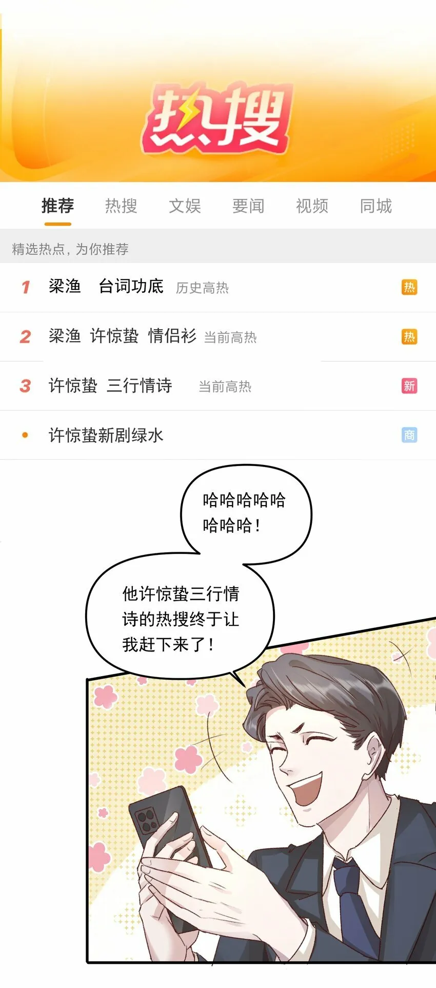 012 梁老师，我很专一的！29