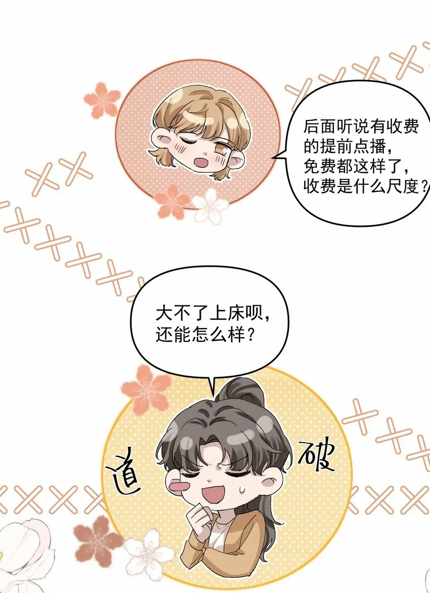 032 真夫夫就是不一样！19