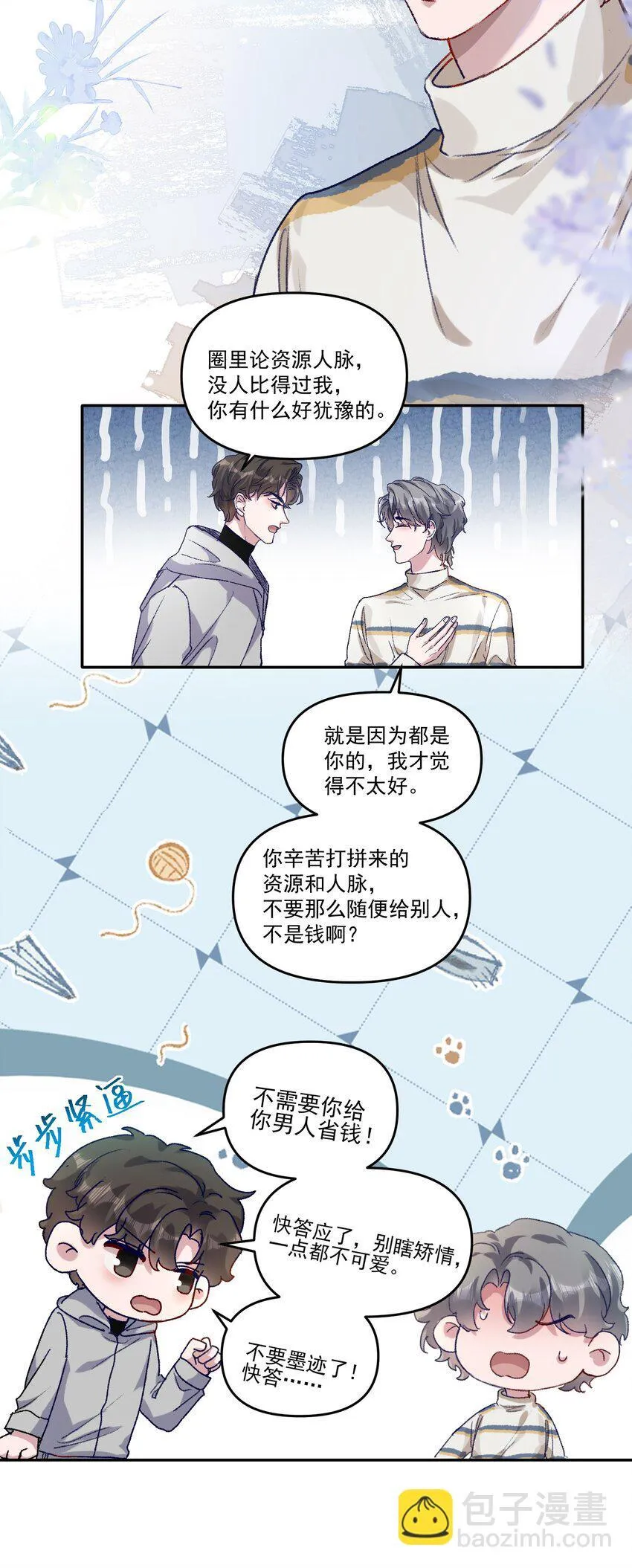 040 别咬好吗！都肿了！20