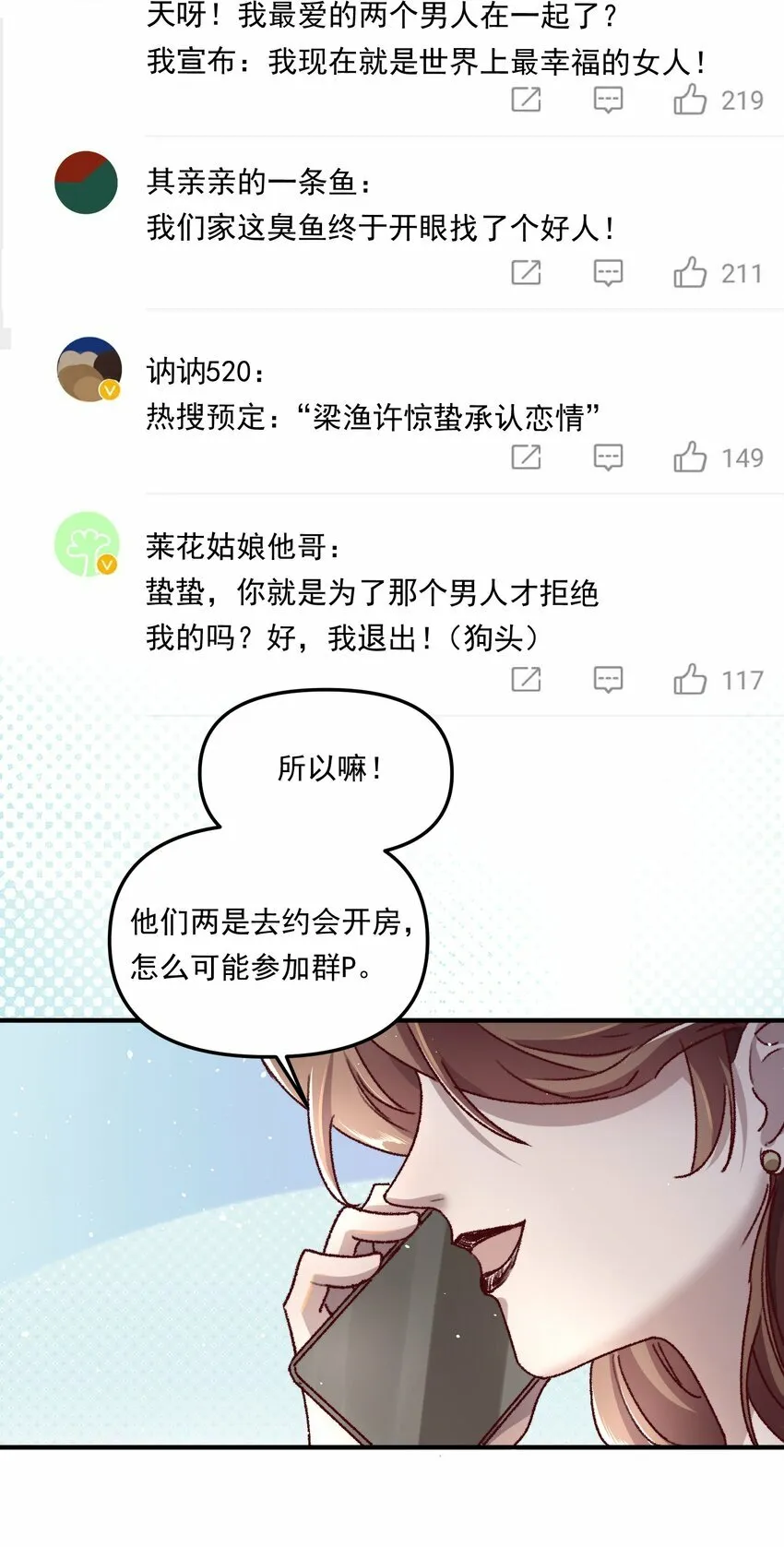 003 不去跟人做，难道浪费天赋啊！13