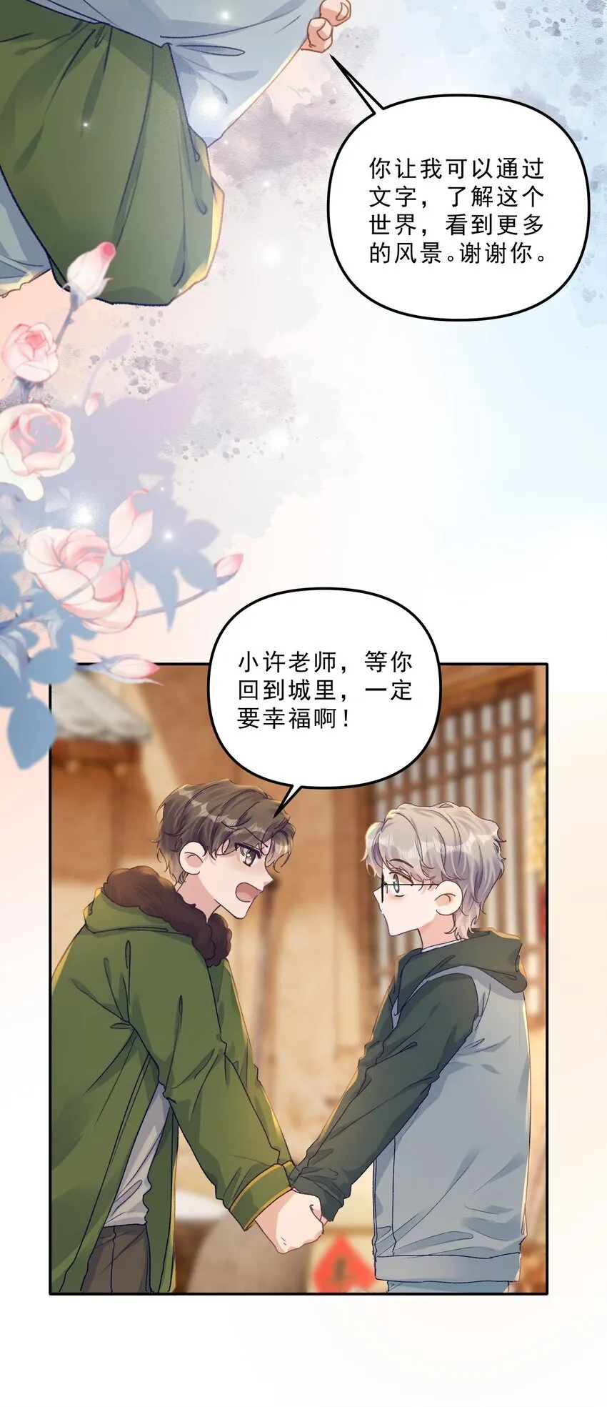 066 他这嘴你受得了？！28