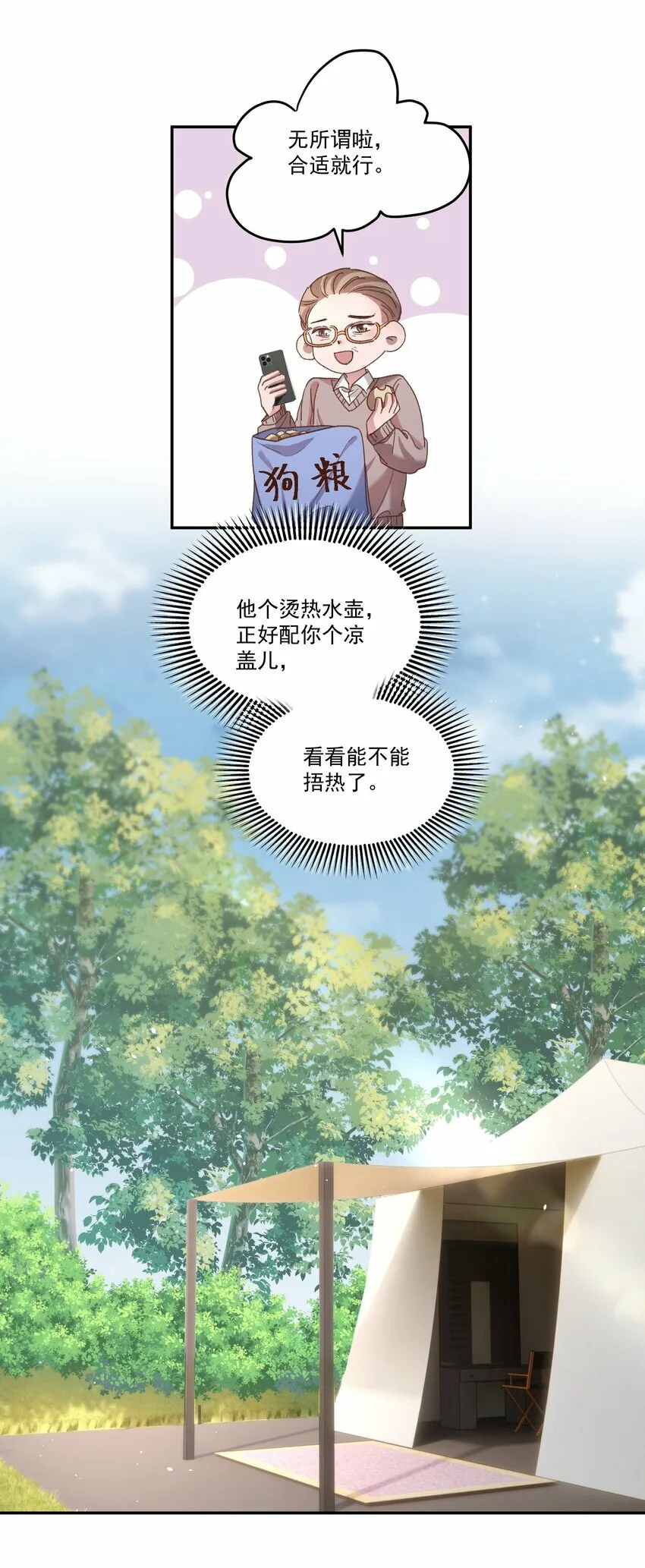 026 我也想宠着他！9