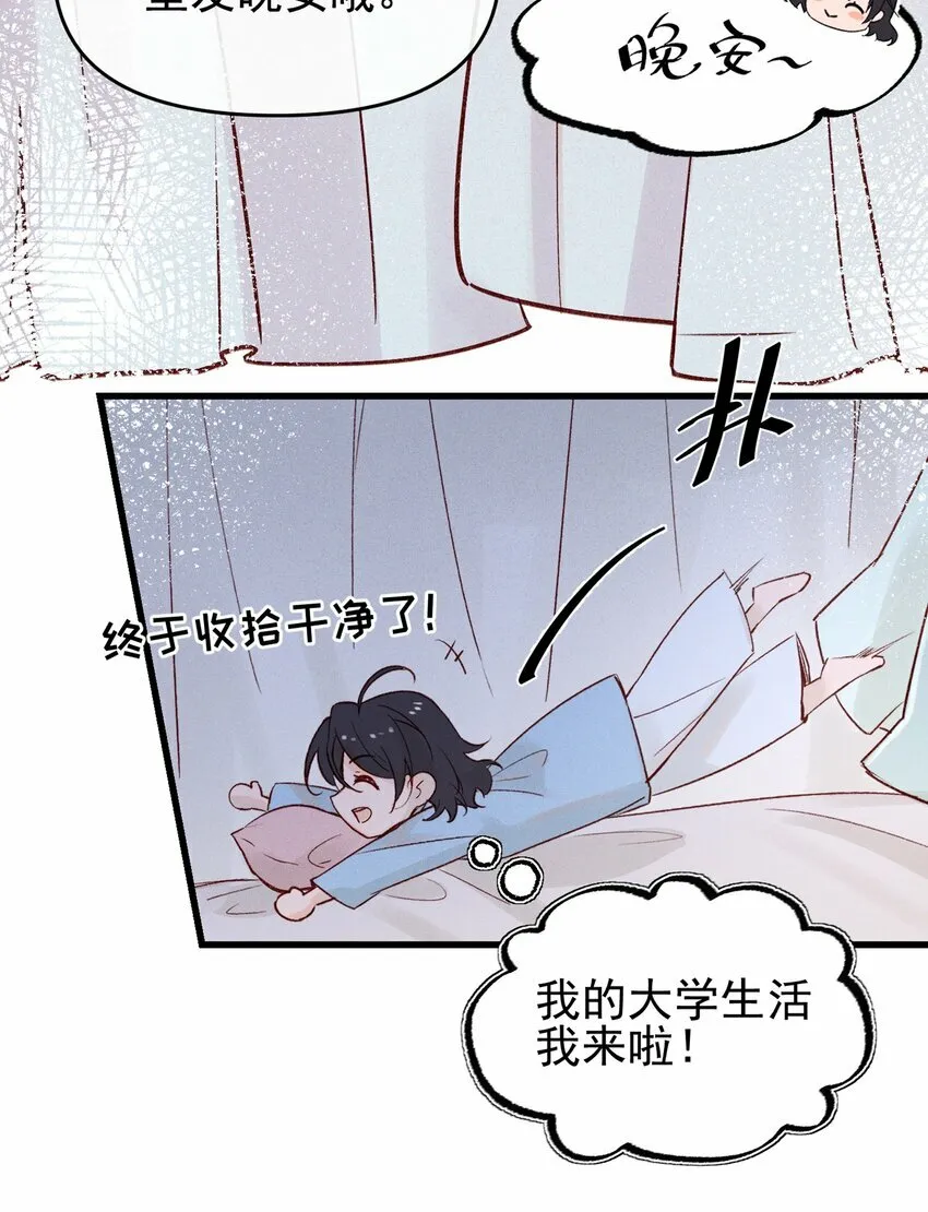 02 因为我，还想着宋与眠吗？31