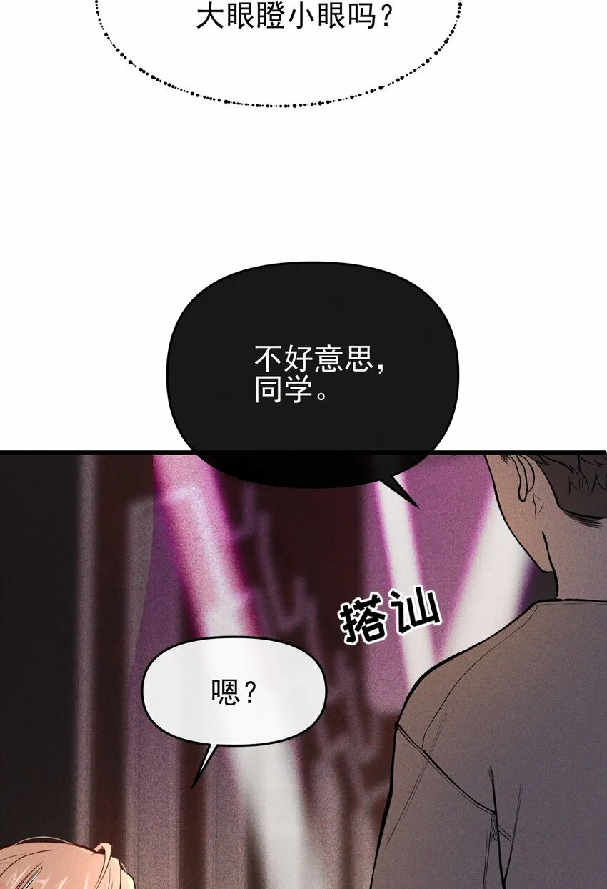 02 因为我，还想着宋与眠吗？9