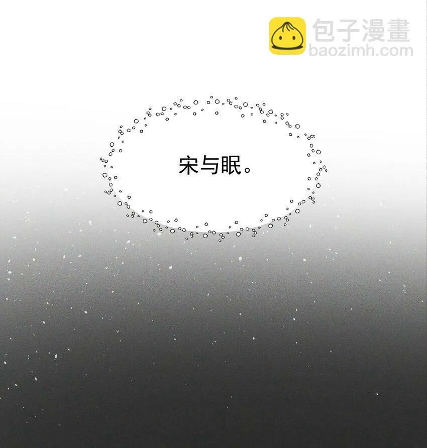 02 因为我，还想着宋与眠吗？27