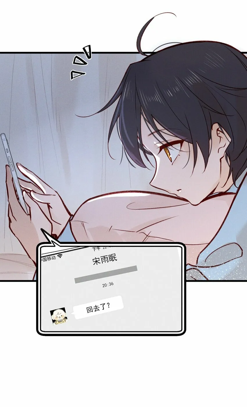 02 因为我，还想着宋与眠吗？32
