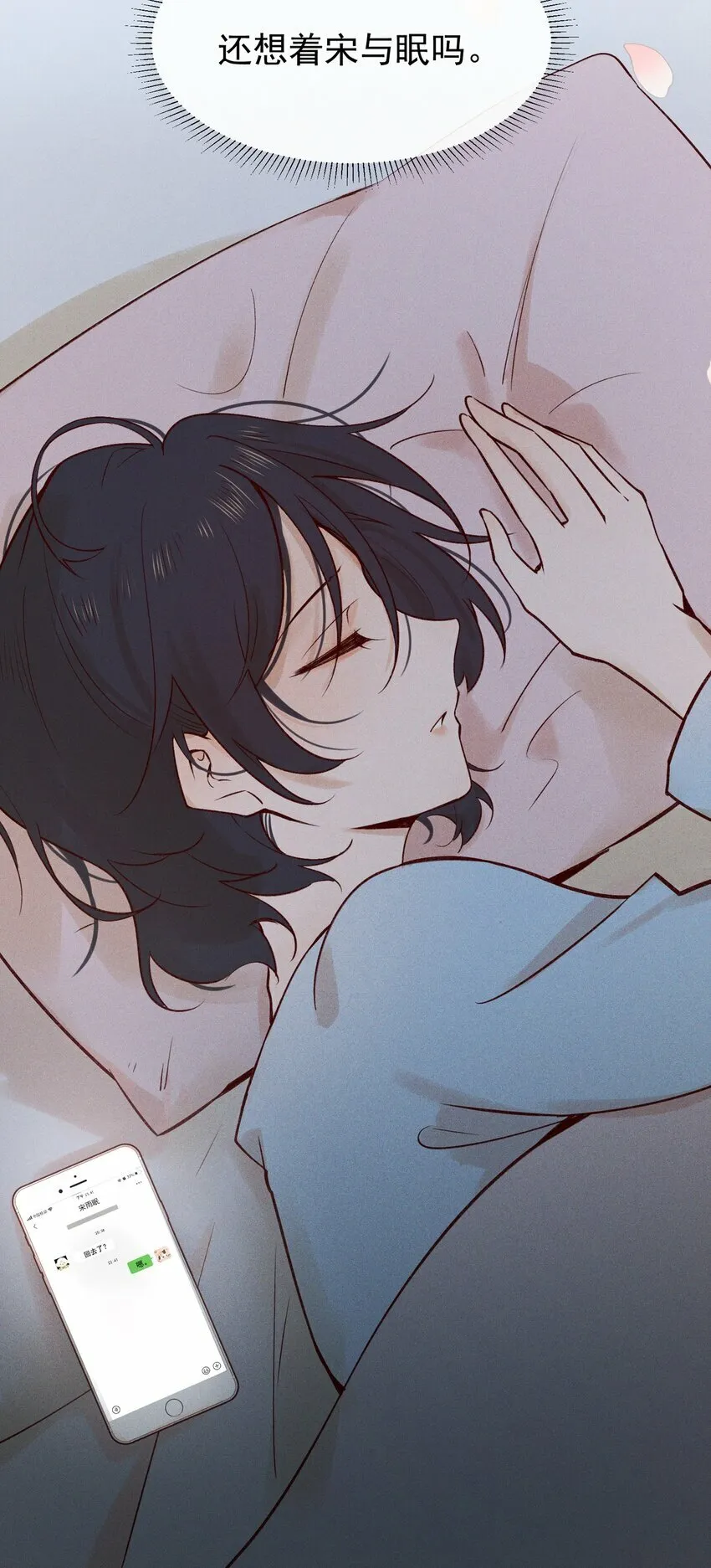 02 因为我，还想着宋与眠吗？37