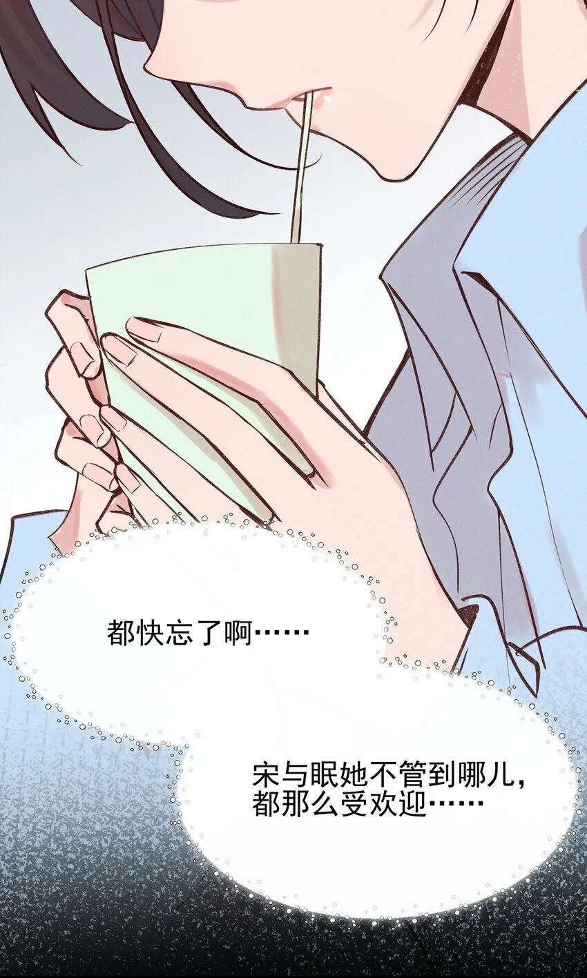 02 因为我，还想着宋与眠吗？12