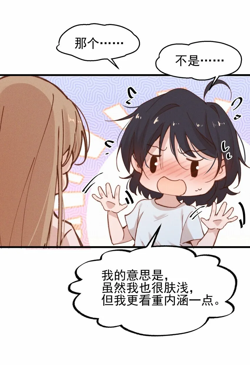 03 我今天没化妆。29